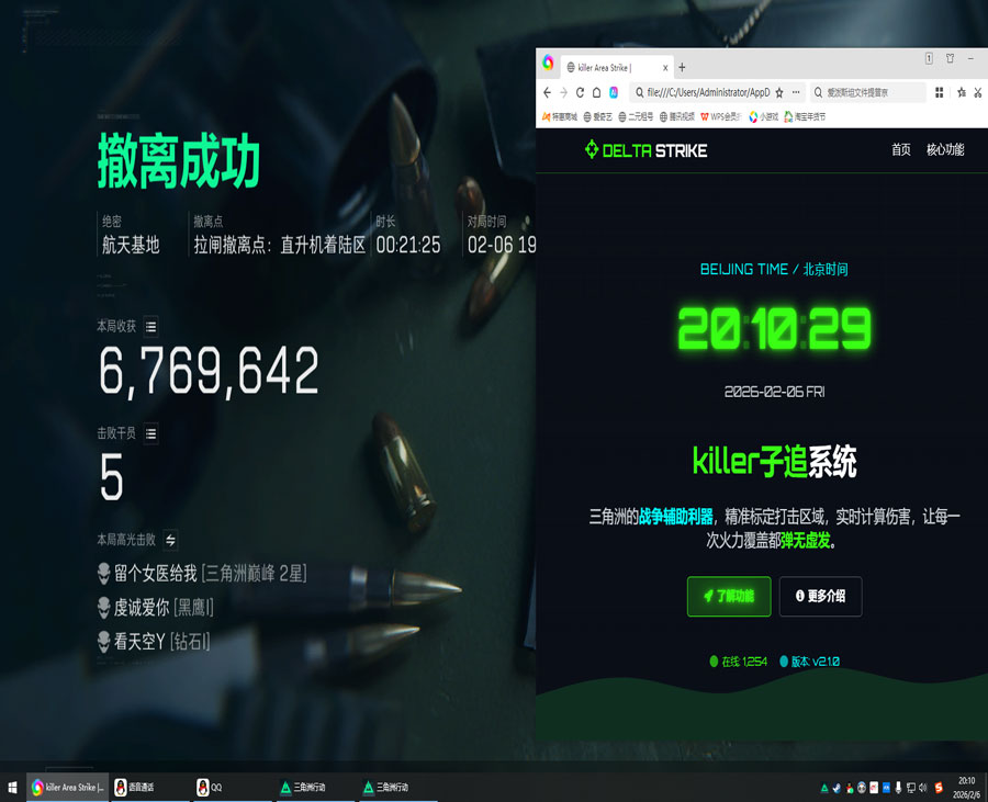 三角洲寻宝辅助设备软件效果